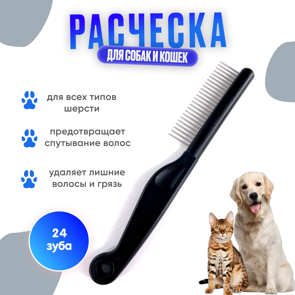 Расческа Hello Pet 24 зуба (ручка - "морской конек") 14524