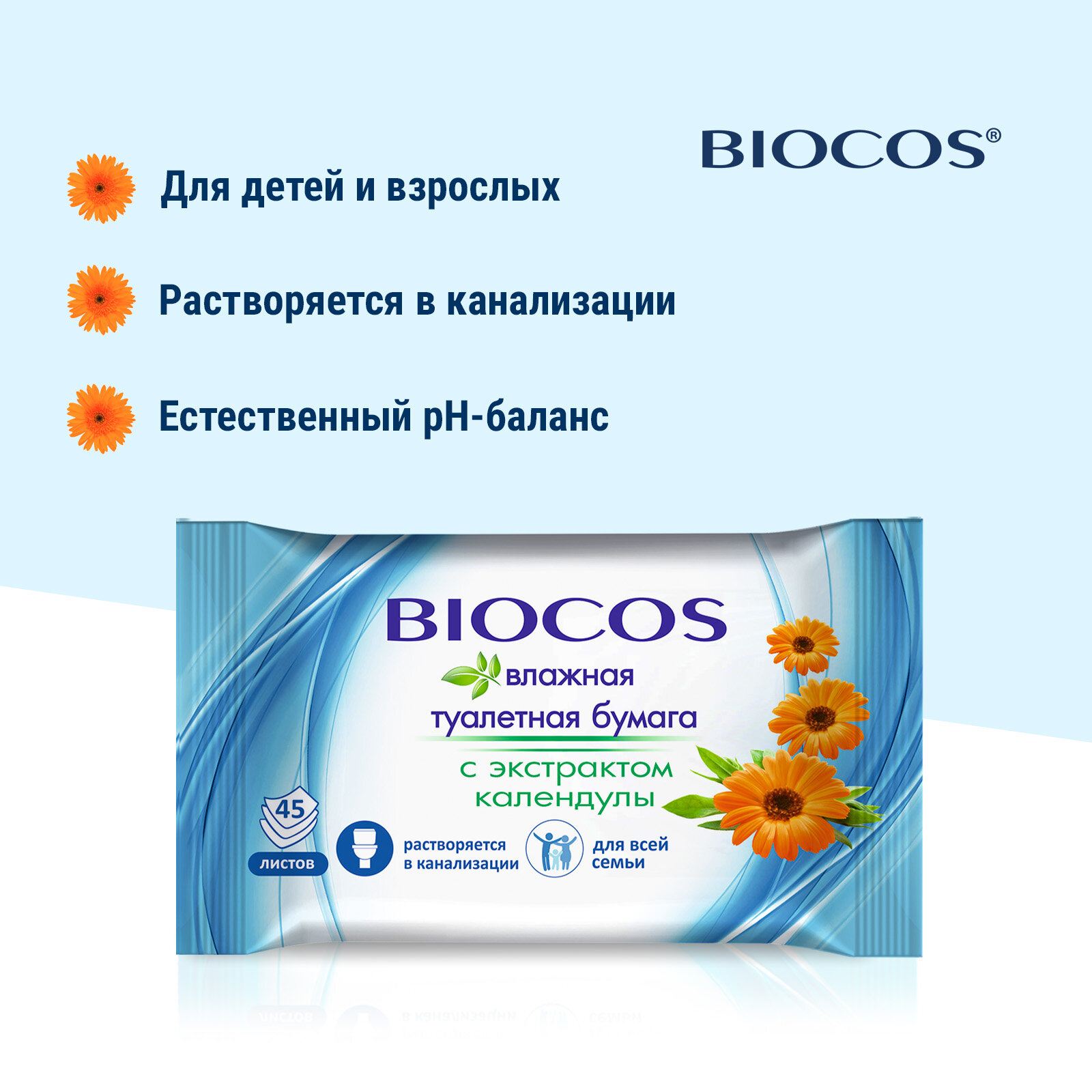 Влажная туалетная бумага Biocos для всей семьи, смываемая для интимной гигиены, набор 90 шт