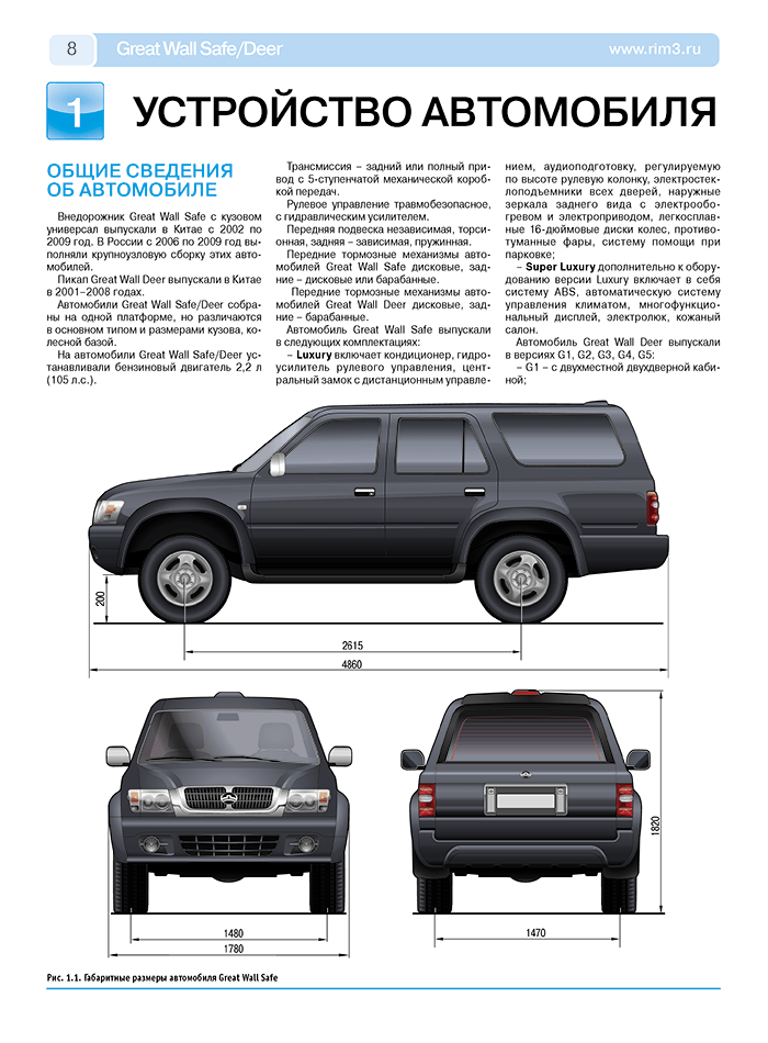 Great Wall Safe/ Deer. Руководство по эксплуатации, техническому обслуживанию и ремонту - фото №3