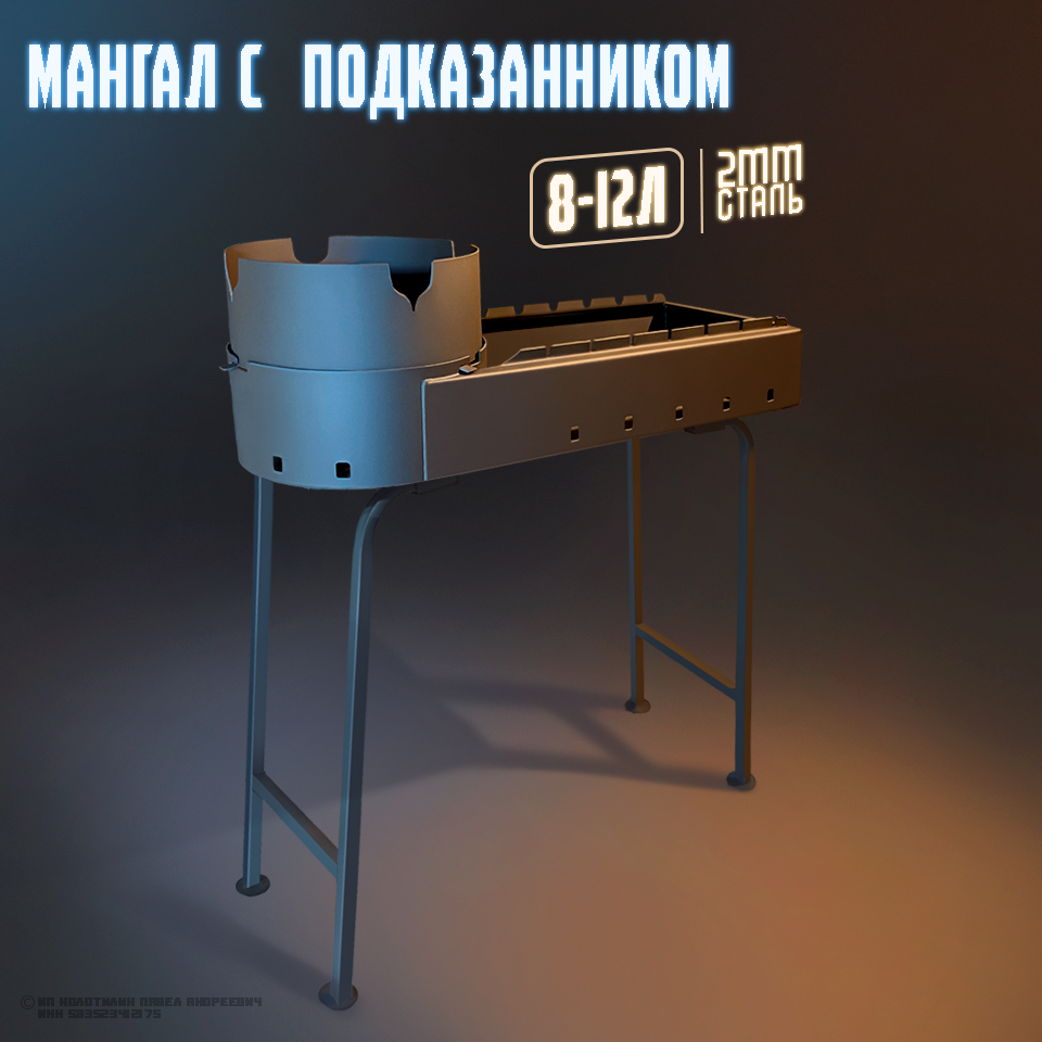 Мангал разборный с подказанником Kostrovoy