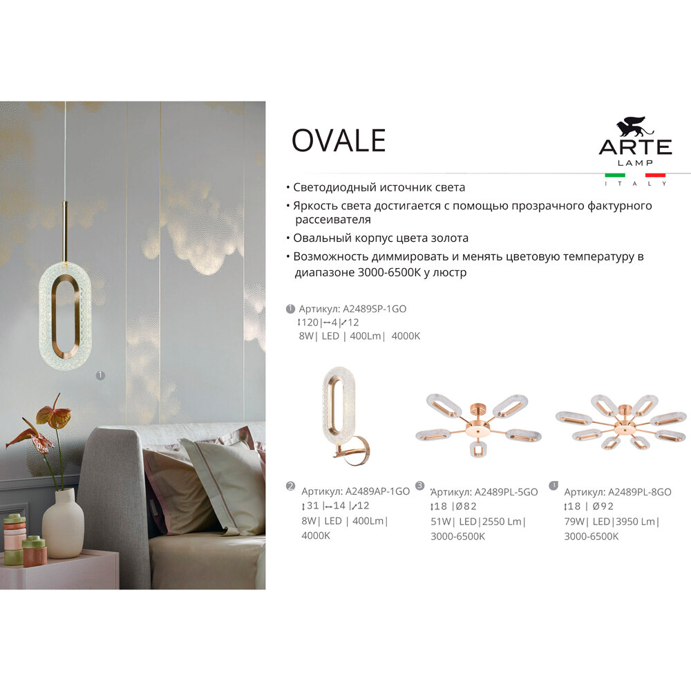 Потолочная люстра Arte Lamp OVALE A2489PL-8GO - фото №3