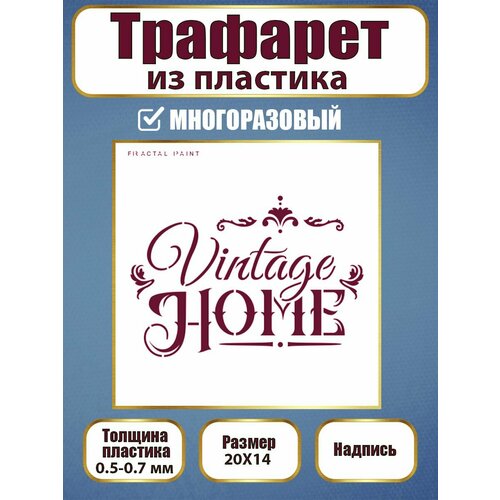 фото Трафарет-надпись fractal paint из пластика многоразовый 006 (20х14 см)