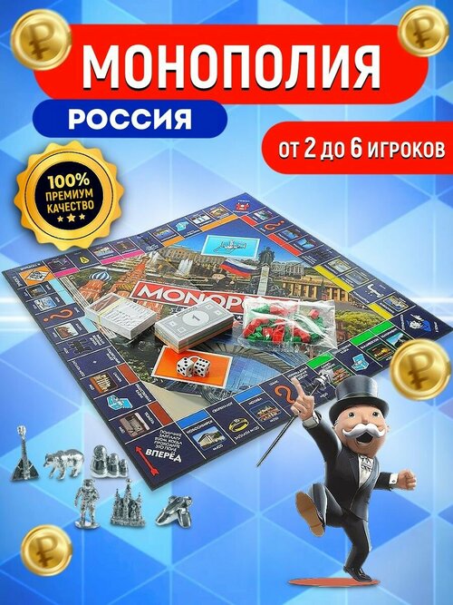 Настольная игра Монополия Россия MONOPOLY
