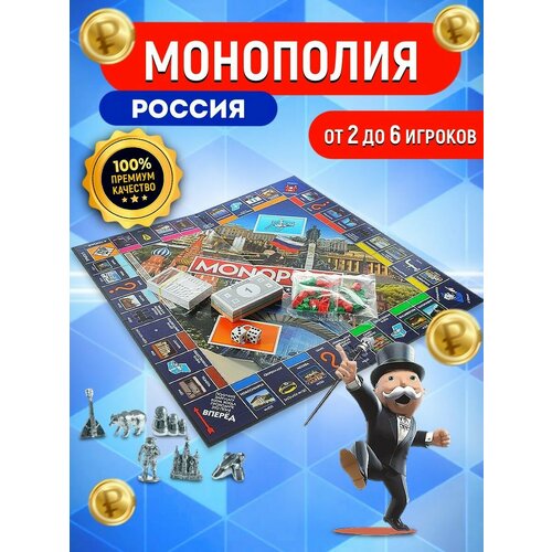 Настольная игра Монополия Россия MONOPOLY