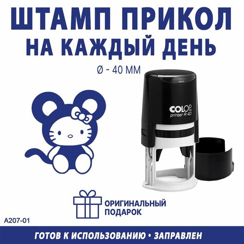 Печать автоматическая детская Hello Kitty №9