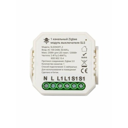 Умное одноканальное реле SLS SWC-02 WiFi, с нулем, white usb zigbee модуль на микросхеме cc2531