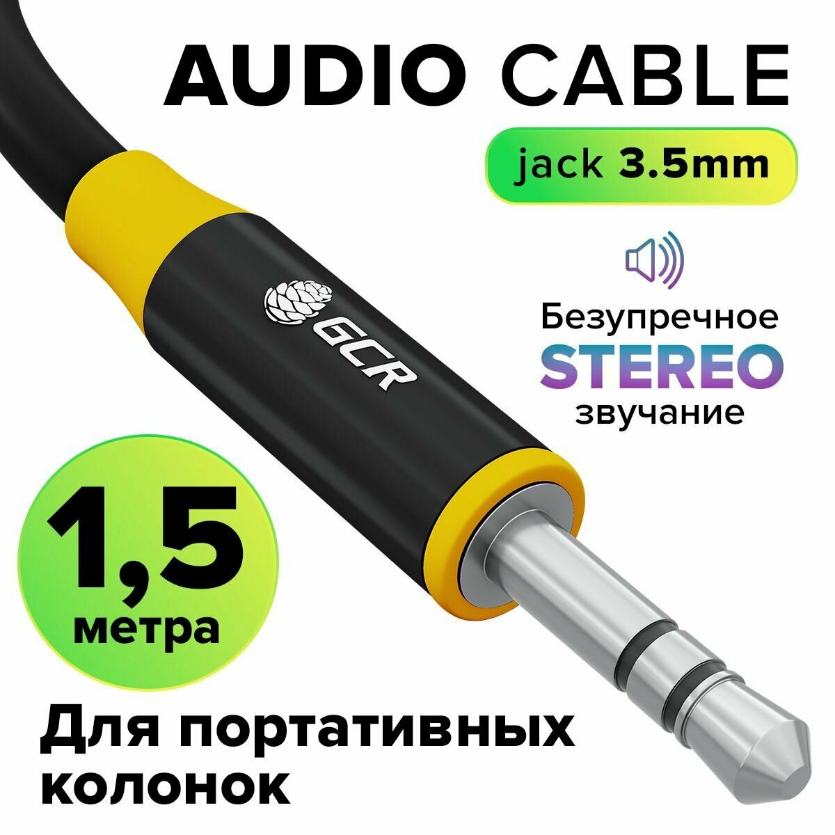 Кабель AUX 1,5 метра GCR Jack 3.5 mm аудио провод в машину 3.5 мм stereo черно-желтый шнур aux для колонок наушников JBL Sony SVEN AKG Sennheiser