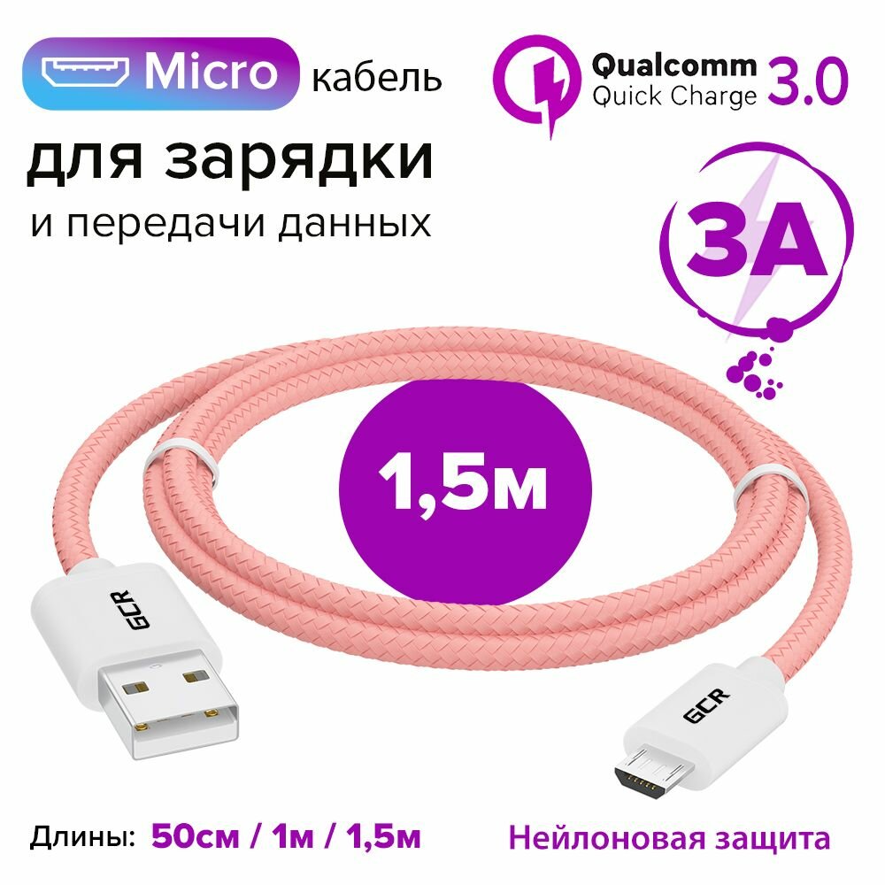 Кабель USB micro GCR зарядка для смартфона Honor Samsung Xiaomi 1.5м 3А QC 3.0 розовый нейлон