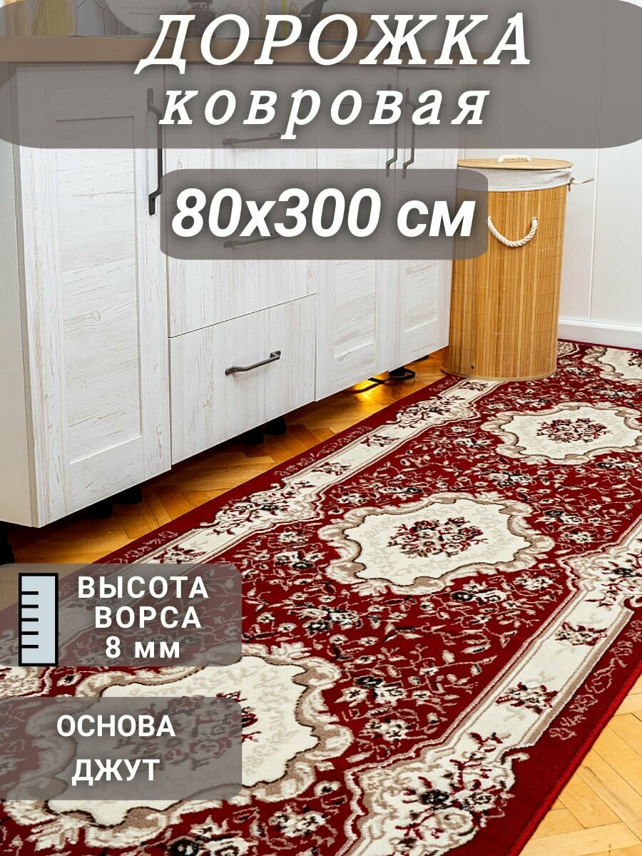 Ковровая дорожка Диана красная 80х300 см