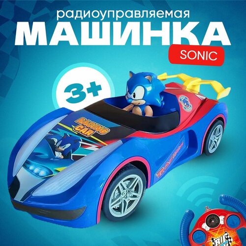 Машинка радиоуправляемая Соник, Sonic, Синий