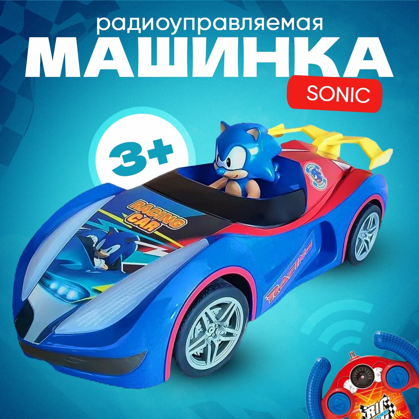 Машинка радиоуправляемая Соник, Sonic, Синий