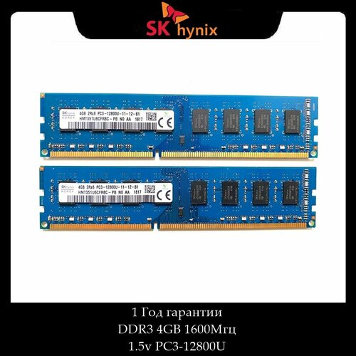 Модуль памяти SK hynix DDR3 4GB 1600Мгц 2Rx8 15v PC3-12800U DIMM 2шт 225000₽