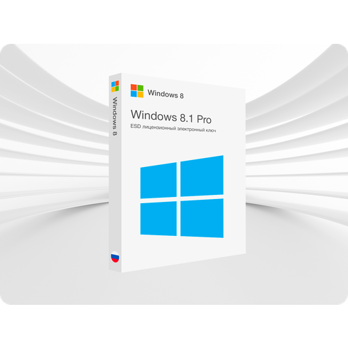 Microsoft Windows 8.1 Professional / Полный пакет / Лицензия / Русский язык/ бессрочная microsoft windows 10 pro ключ русский язык бессрочная лицензия