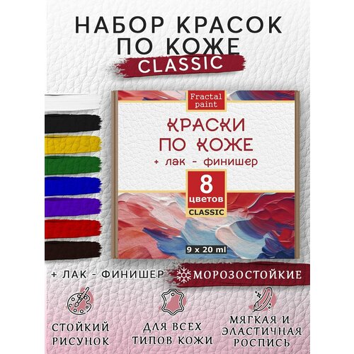 Набор красок по коже Classic 8 цветов