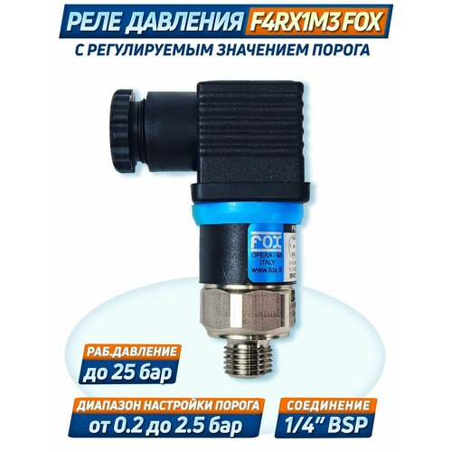 Реле давления F4RX1/M3 FOX, на 25 бар, BSP G1/4, регулируемое 0,2 до 2,5 бар, Италия реле давления f4zx1 m3 fox на 400 бар bsp g1 4 регулируемое от 30 до 300 бар италия