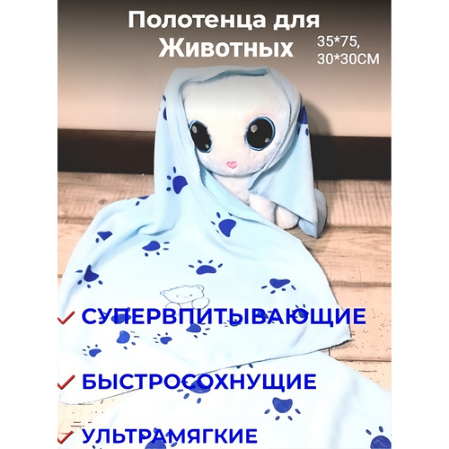 Полотенце для животных