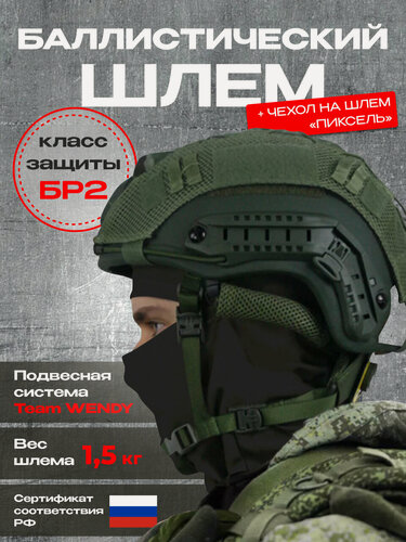 Изображение товара Шлем баллистический противоударный , защитный чехол "Пиксель"