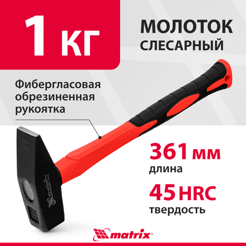 Молоток слесарный matrix 10383, 1 кг молоток слесарный santool 030801 080 1 1 кг