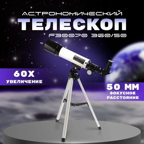 Телескоп астрономический F30070 360/50