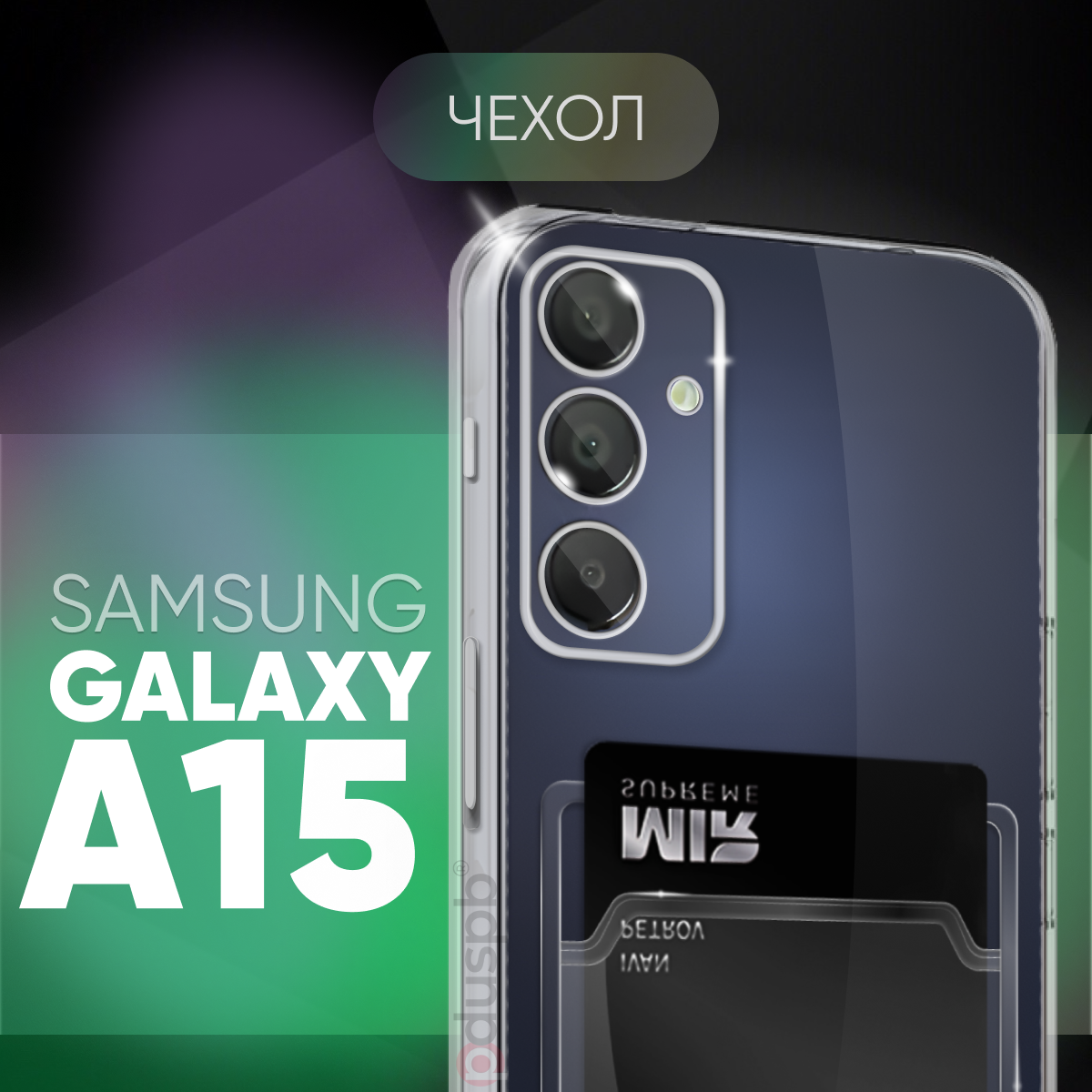 Прозрачный чехол №04 для Samsung Galaxy A15 / противоударный силиконовый клип-кейс с защитой камеры на Самсунг Гэлакси А15