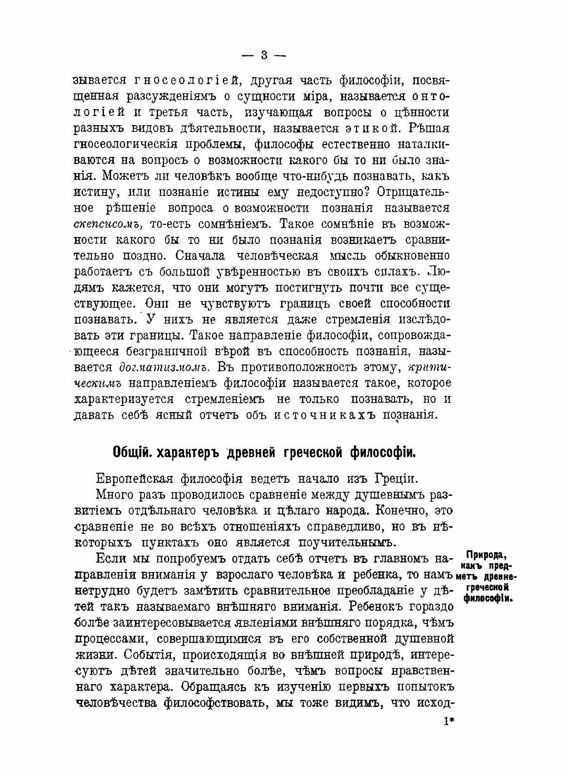 Книга История Философии, для начинающих Изучать Эту науку - фото №3