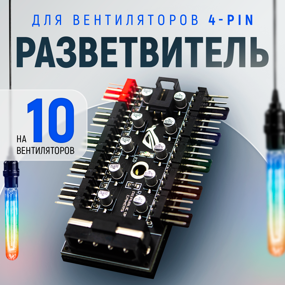 Кулер Контроллер Molex 3Pin для вентиляторов 360COOL