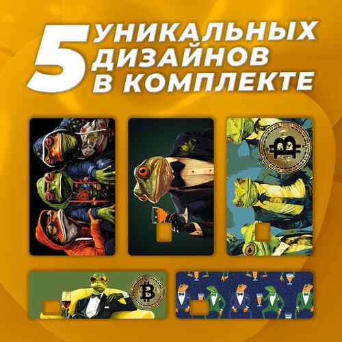 Наклейка на карту банковскую Лягушки Набор из 5 стикеров 400₽
