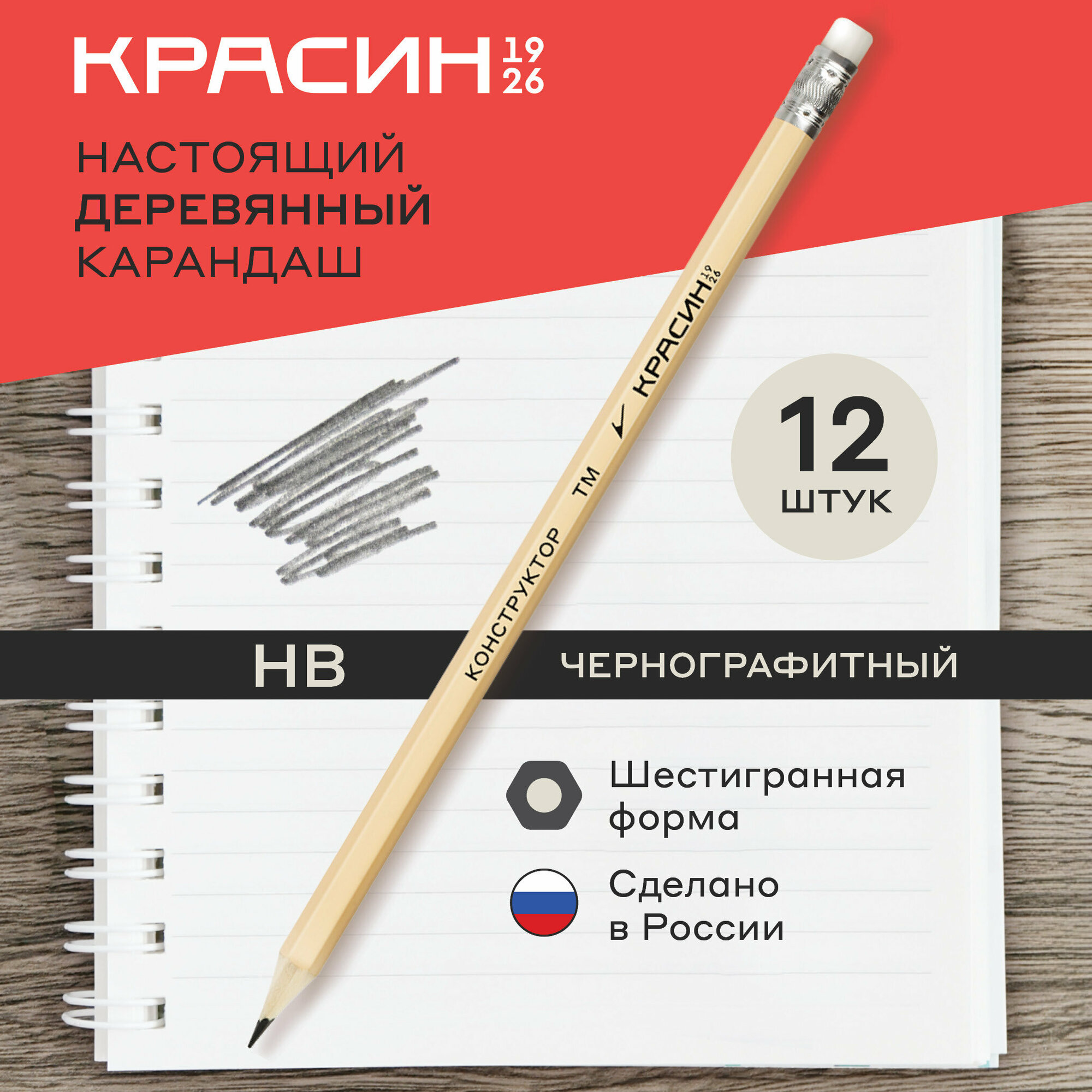 Карандаш простой для школы HB с ластиком / Набор простых карандашей для рисования 12 шт Красин "Конструктор" / чернографитные карандаши для скетчинга