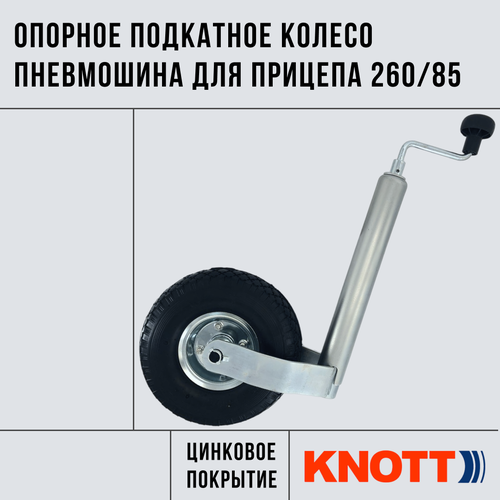 Опорное колесо с пневмошиной KNOTT (усиленное - с широкой стойкой 48 мм) для легкового прицепа 260/85