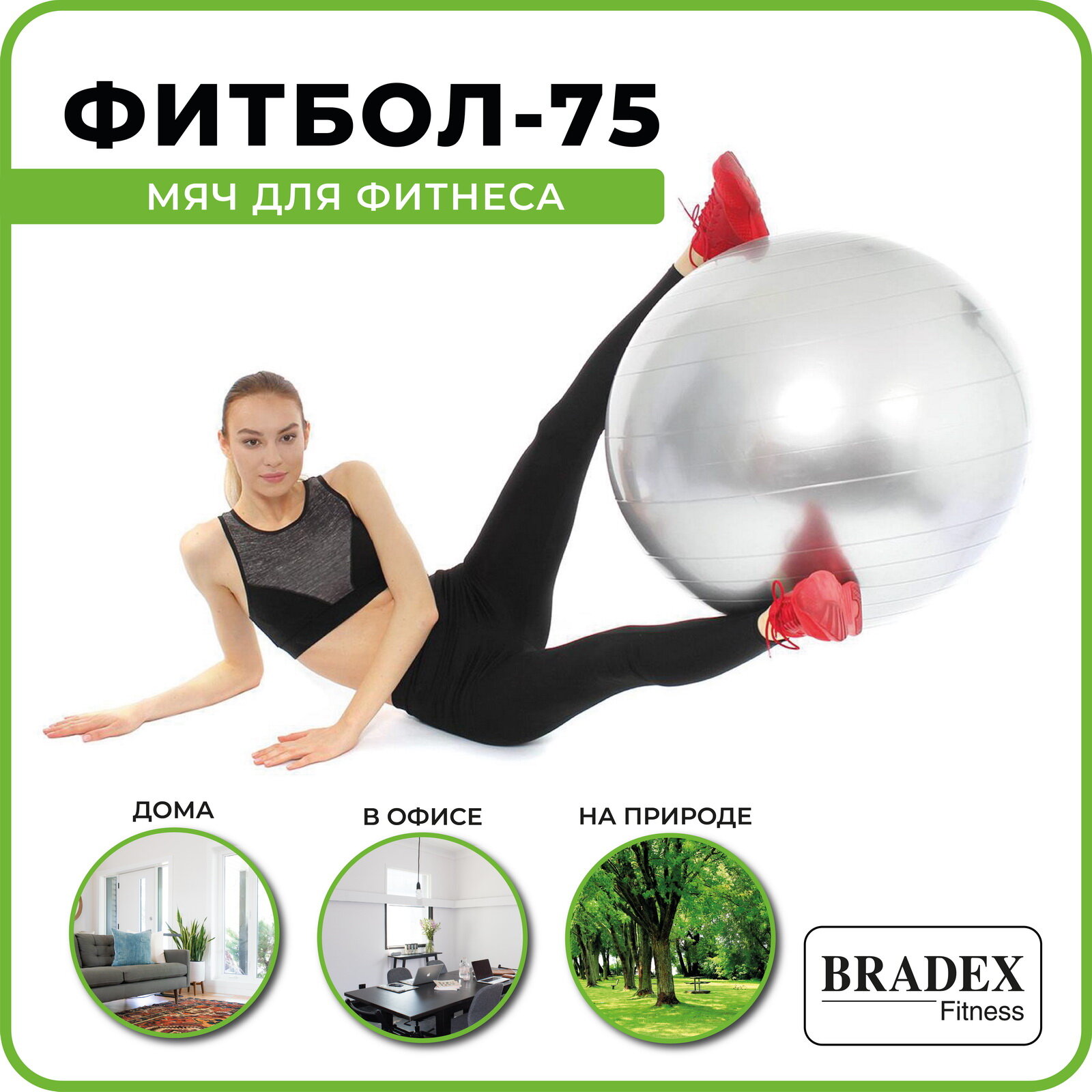 Мяч Bradex ФИТБОЛ-75 SF 0017 - фото №9