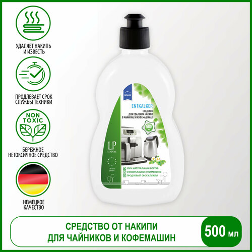 Средство от накипи для чайника и кофемашины LuxPure 229₽