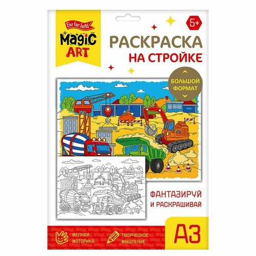 Набор для творчества. Раскраска «На стройке» формат А3 на стройке гигантская раскраска