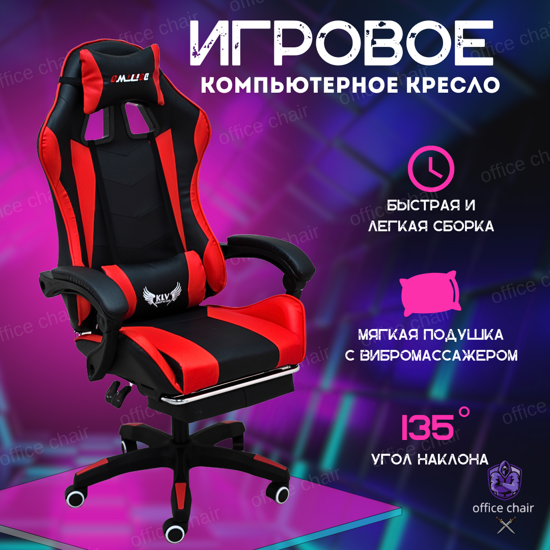 Офисное компьютерное кресло "Office Chair" с вибромассажером