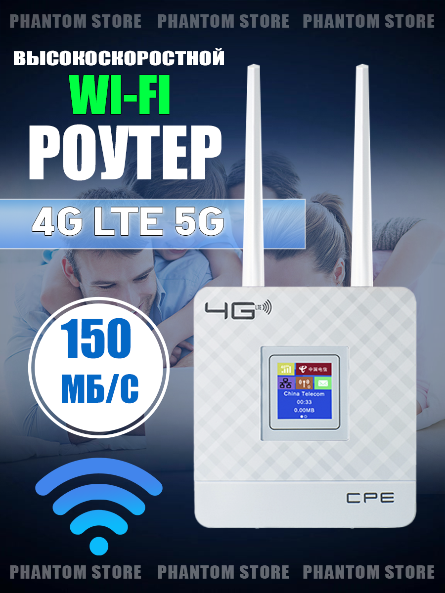 Wi-Fi роутер беспроводной 4G/5G CPE 903