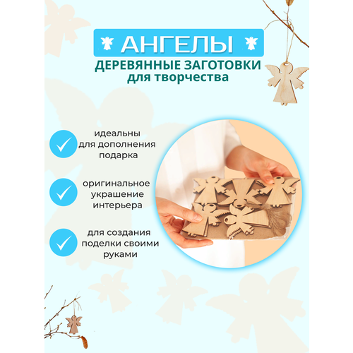 Набор заготовок для декора Ангелочки от бренда Чудосветик 10 шт на НГ 250₽