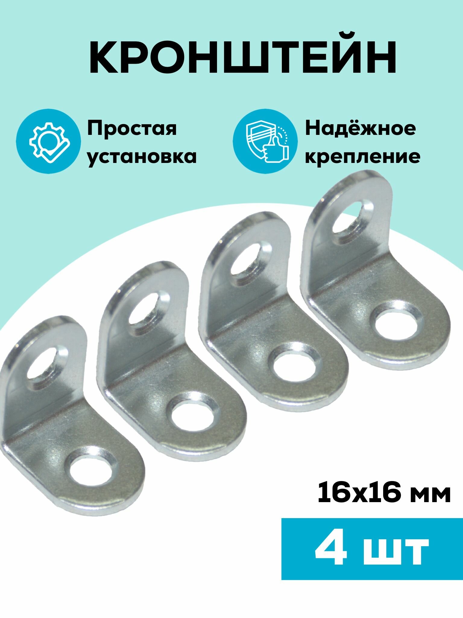 фото Кронштейн, крепеж для полки / полкодержатель / уголок Металлист МК 16x16 мм, цинк, 4 шт