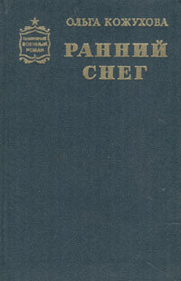 Ранний снег