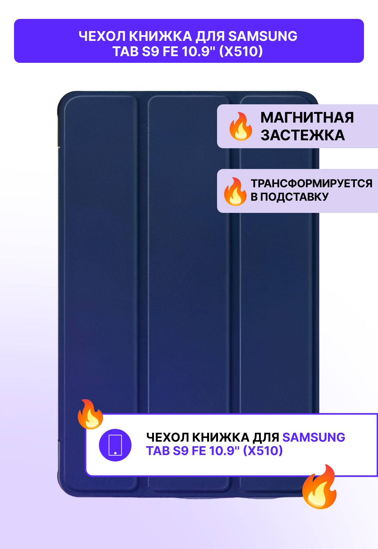 Защитный противоударный чехол для планшета Samsung Galaxy Tab S9 FE X510 10.9 дюймов с магнитом SAM-X510