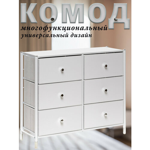 фото Комод haidy, белый, 6 ящиков, 88.5x30x77.3 см. leset