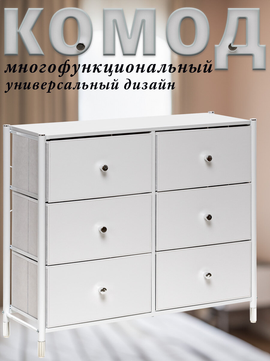 Комод Haidy, Белый, 6 ящиков, 88.5x30x77.3 см.