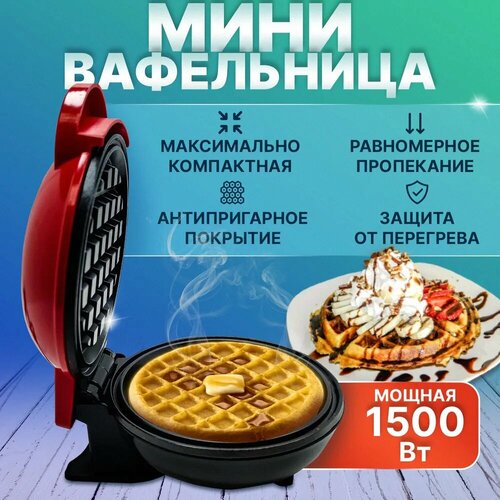 Компактная электрическая антипригарная машина для выпечки венских вафель драников для домашнего использования кухни 84000₽