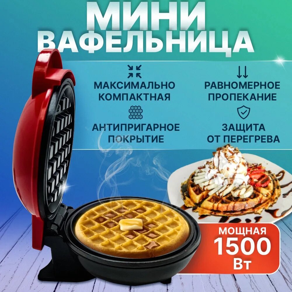 фото Электрическая антипригарная машина для выпечки венских вафель, драников, для домашнего использования, кухни.