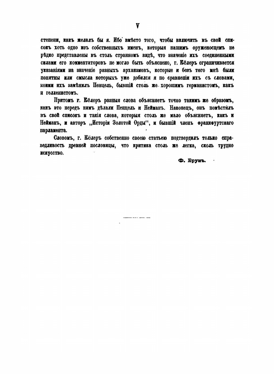 Книга Путешествие Ивана Шильтбергера по Европе Азии и Африке, (1394-1427), Том 1 - фото №4