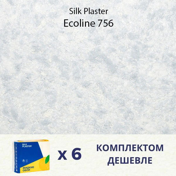 Жидкие обои Silk Plaster Ecoline 756 /Эколайн 756 / комплект 6 упаковок