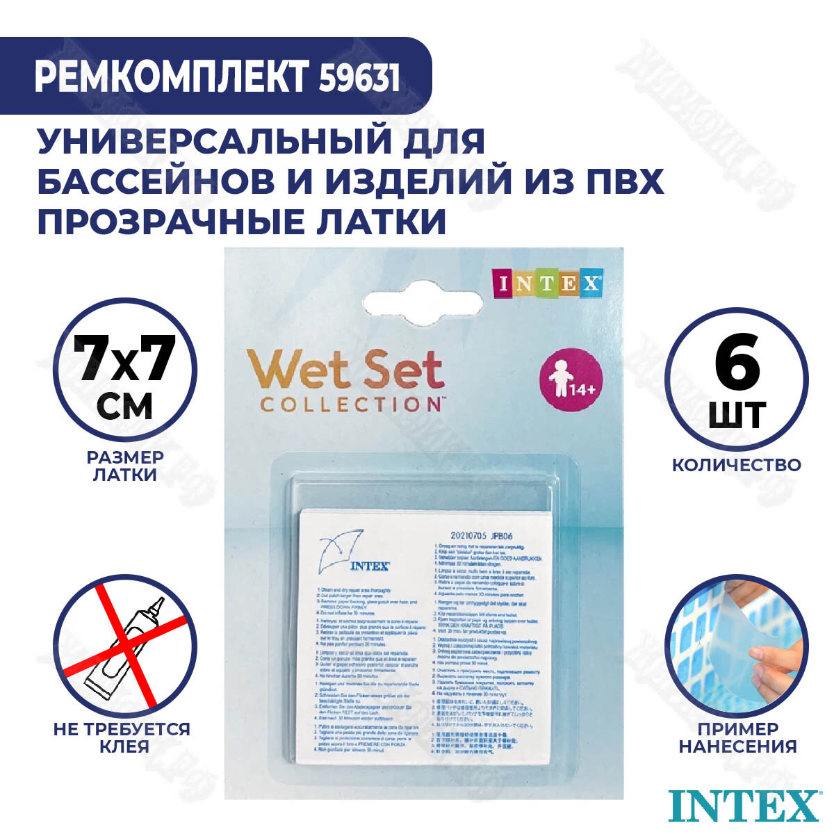 Ремкомплект Intex 59631