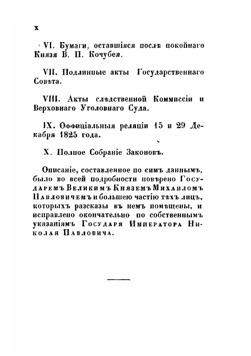 Книга Восшествие на престол императора Николая - фото №8