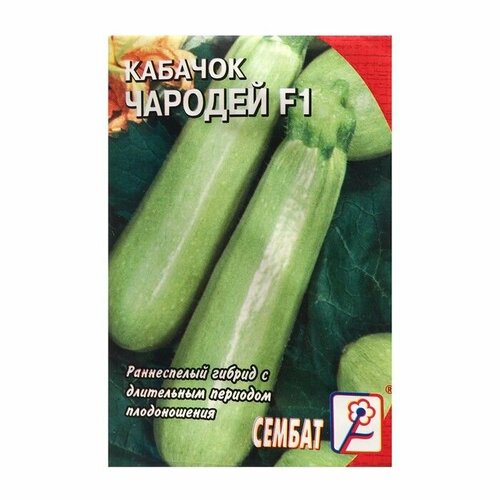 Семена Кабачок Чародей , 1 г 20 упаковок