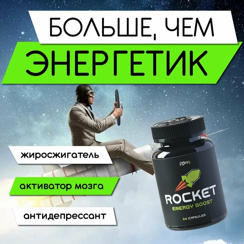 фото "dopex rocket" - энергетик, жиросжигатель, 60 капсул ип федюнин е.в.