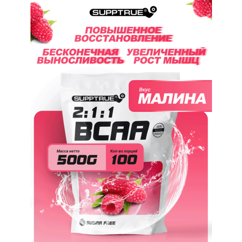 фото Supptrue порошок bcaa 2-1-1 со вкусом малины 500г