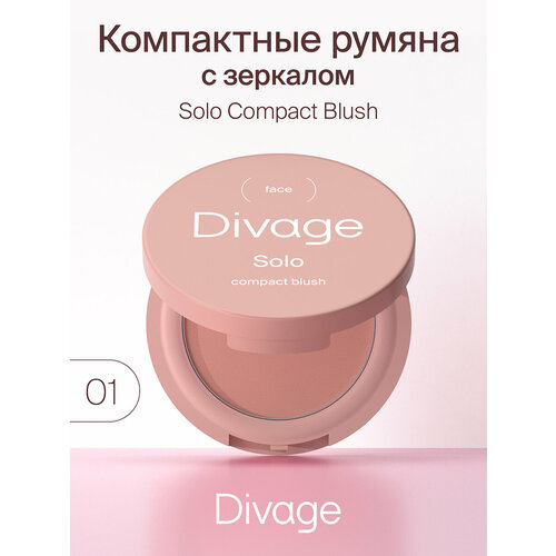 DIVAGE Румяна компактные Solo Compact Blush, 01